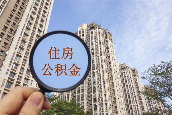 潜江房贷逾期可以取公积金吗（房贷逾期不能提公积金）