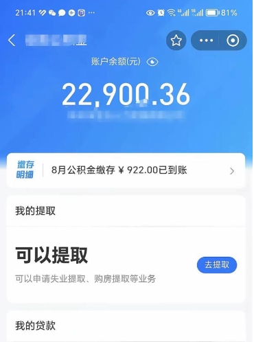 潜江封存公积金取出材料（封存公积金提取需要什么资料）
