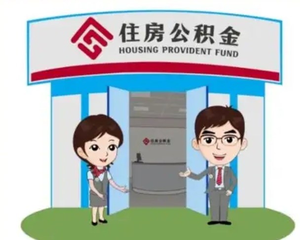 潜江房子全款能取公积金吗（全款买房可以取公积金）